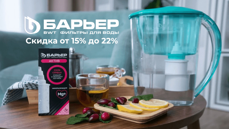 ТМ Барьер скидка от 15% до 22% по списку ТМ Барьер скидка от 15% до 22% по списку